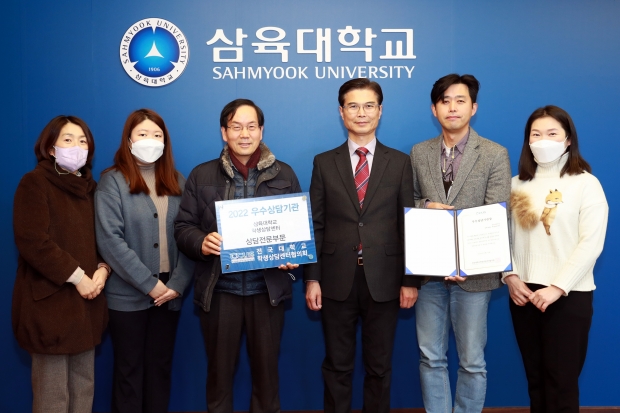 오른쪽부터 삼육대 학생상담센터 이성영 과장, 류수현 학생처장, 김일목 총장, 박종환 센터장, 류지원 전임상담사, 김현숙 전임상담사