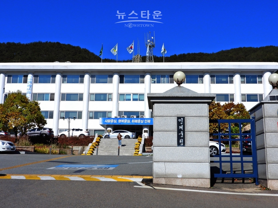 인제군청전경
