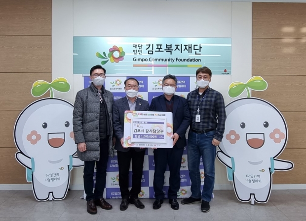 김포시 감사담당관 포상금 기탁(왼쪽부터 현진환 조사팀장, 이병우 대표이사, 이기욱 감사담당관, 정종남 주무관)