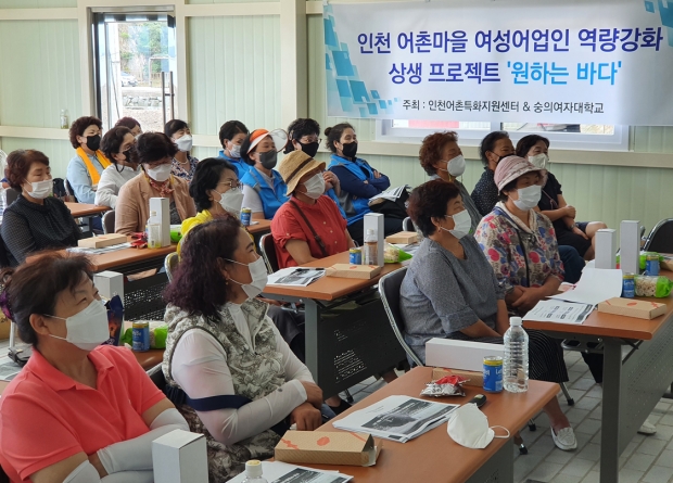 여성어업인 교육