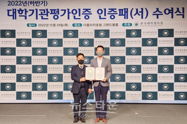 2022년(하반기) 대학기관평가인증 인증패 수여식에서 순천향대학교 윤성환 기획처장이 안세근 한국대학평가원장으로부터 인증패를 수여받았다.