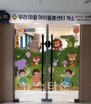 원메이저 푸르지오 아이돌봄센터