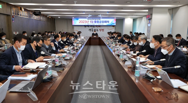 계묘년 새해 첫 통합 공유회의