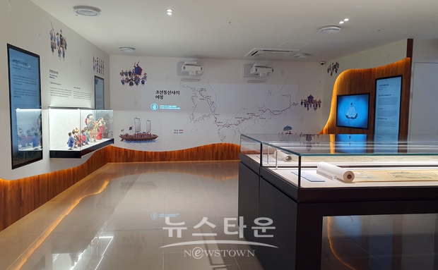조선통신사 역사관