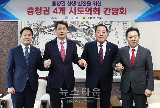 청남도의회가 1월 9일 충청권 상생 발전을 위한 4개 시도의회 간담회를 열고 2027 하계세계대학경기대회 성공 개최 등 지역 현안을 논의했다.