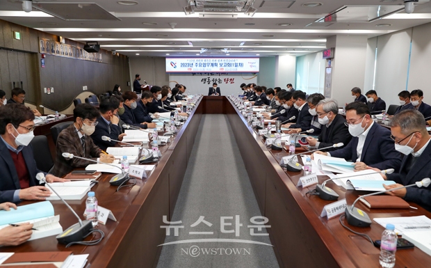 2023년 주요업무계획 보고회