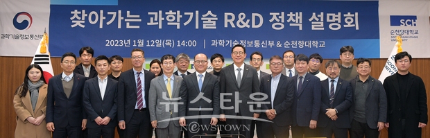 2023년 찾아가는 과학기술정책 설명회