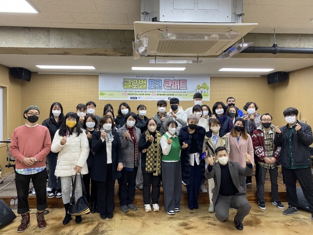 13일 경주시가 지역 내 거주 외국인과 지역 주민간 소통을 위한 ‘글로벌 토크콘서트’를 경주시 청년센터 4층 대강당에서 개최한 후 기념촬영을 하고 있다.