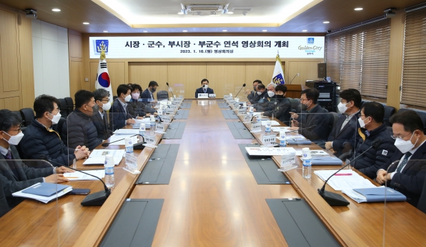 16일 시청 영상회의실에서 주낙영 시장 주재로 설명절 맞이 민생 종합안정대책 회의가 진행되고 있다.