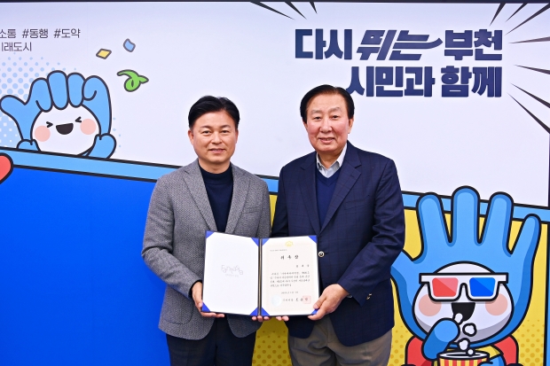 조용익 부천시장(왼쪽)과 '6기 자율방재단장'으로 위촉된 김태웅 단장(오른쪽)이 위촉장을 들고 기념촬영을 하고있다