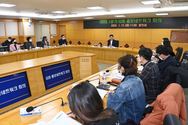 G2B 홍보네트워크 회의에서는 민관 협력 결속력을 다지고 홍보 협력 방안을 논의했다.