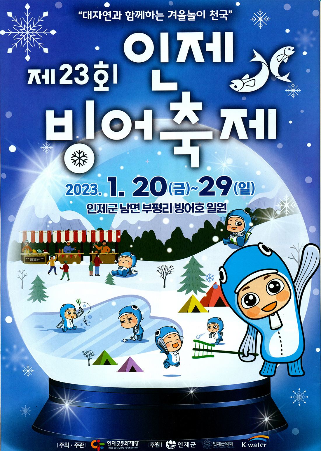 인제빙어축제장