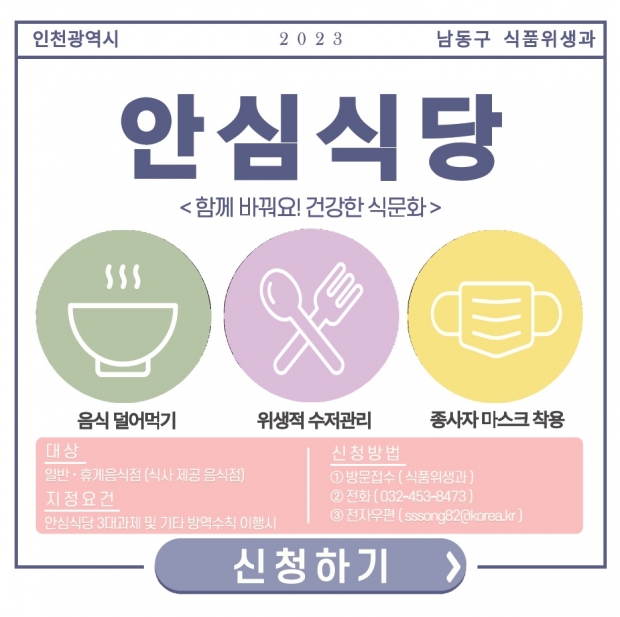 안심식당 포스터