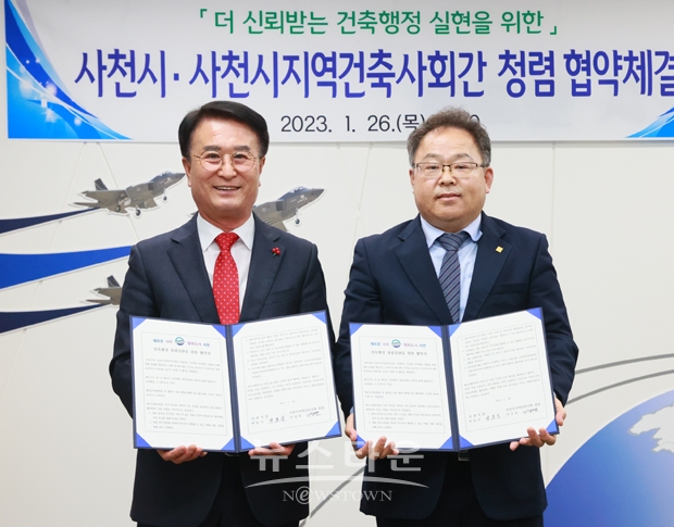 사천시가 1월 26일 시청 6층 열린시장실에서 박동식 사천시장과 사천시 지역건축사회 이상만 회장 등 10여명이 참석한 가운데 청렴 협약을 체결했다.