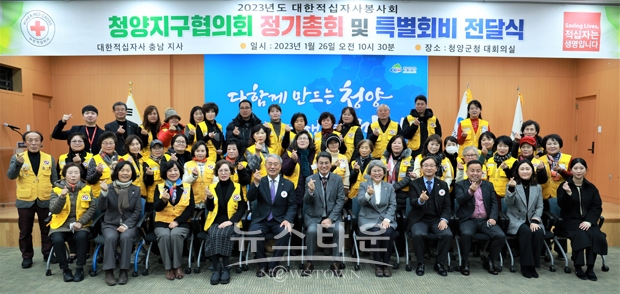 대한적십자봉사회 청양지구협의회 연시 총회