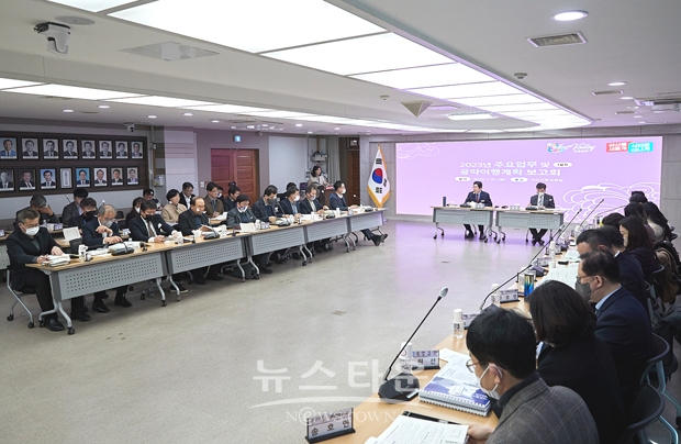 2023년도 주요업무 및 공약이행계획 보고회