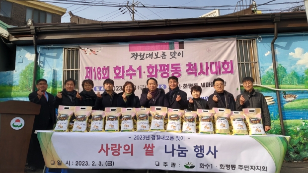 화수1.화평동