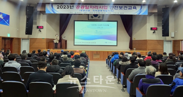 2023년 상반기 공공일자리사업 안전보건 교육