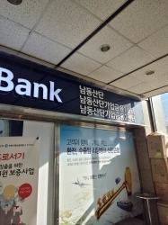 신한은행 남동국가산단 명칭의 변경이 변경됐다.