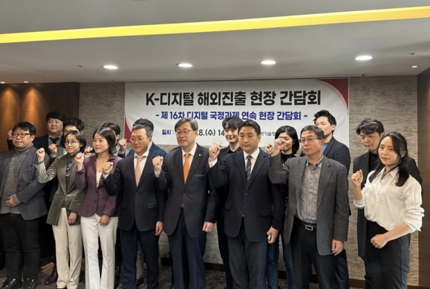 지난 8일 개최한 과기정통부 K-디지털 해외 진출 현장 간담회