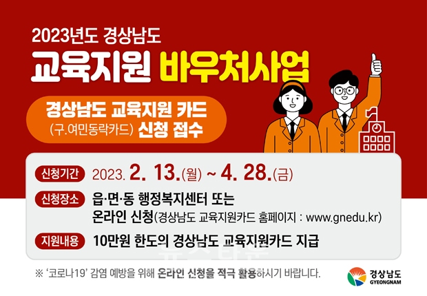 경상남도 교육지원 바우처 사업