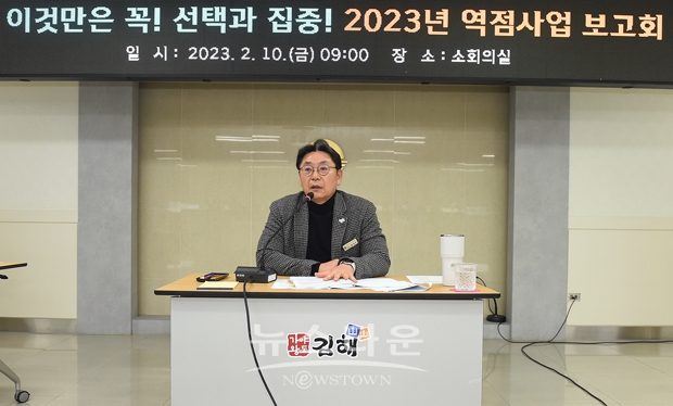 2월 10일 홍태용 김해시장 주재 아래 2023년 역점사업 보고회가 열렸다. 전 실국소 간부공무원과 산하 공공기관장 및 본부장들이 참석한 가운데 총 4그룹으로 나눠 3시간가량 진행됐다.