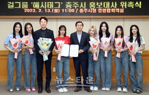7인조 걸그룹 ‘해시태그’ 홍보대사 위촉식