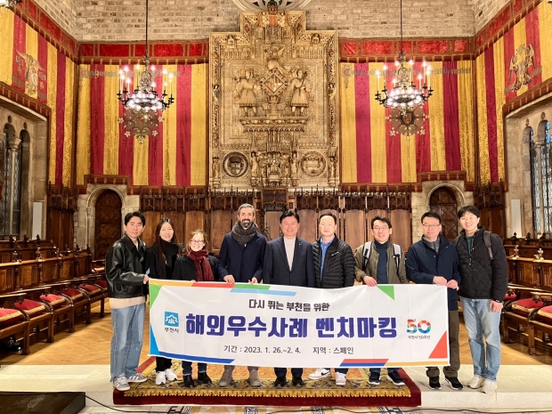 부천시 연수단은 바르셀로나시청의 관광&창의산업부와 국제교류국을 방문해 다양한 의견을 공유했다. 바르셀로나시청 국제교류국장 펠립로카와 기념촬영하는 모습