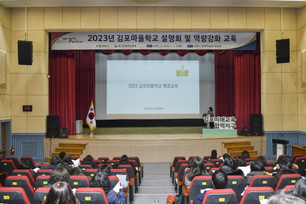 지난 8일 김포시 평생학습관에서 열린 ‘김포마을학교 설명회’.