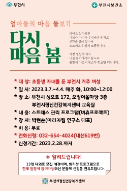 ‘다시, 마음 봄’ 프로그램 안내문