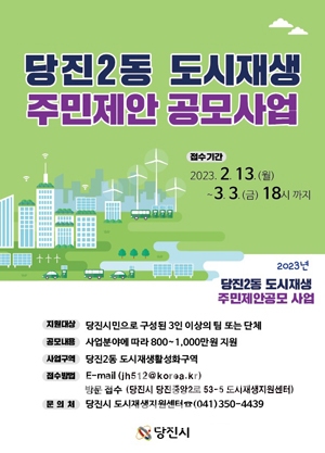 당진2동 도시재생공모사업