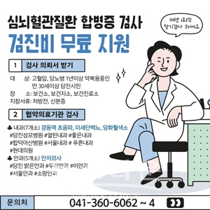 심뇌혈관질환 합병증 검사