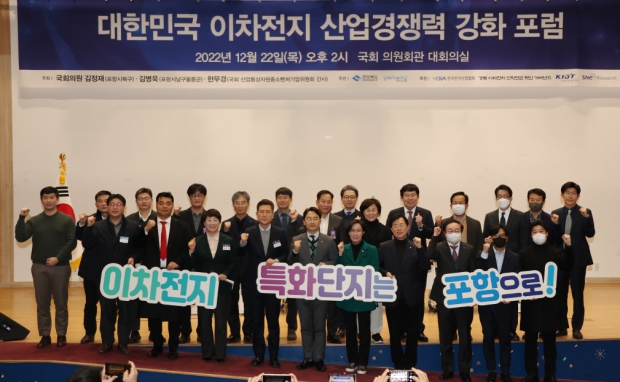 포항시는 미래 신산업인 이차전지 산업경쟁력 강화와 글로벌 배터리 시장의 초격차 지속 확보를 위해 지난해 12월 국회의원회관 대회의실에서 ‘대한민국 이차전지 산업경쟁력 강화 포럼’을 개최했다.