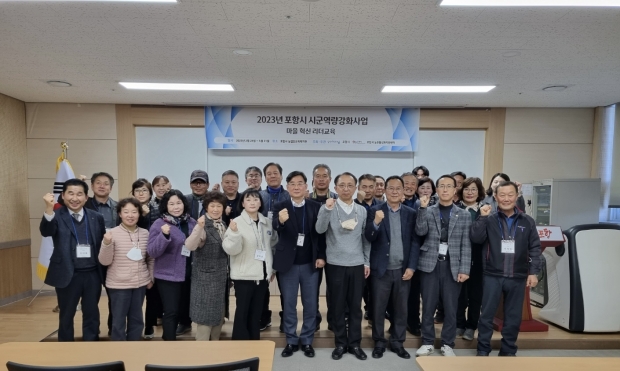 포항시 농업기술센터는 지난 24일 ‘농업농촌의 올바른 이해’를 주제로 ‘마을 혁신리더 교육’을 실시했다.