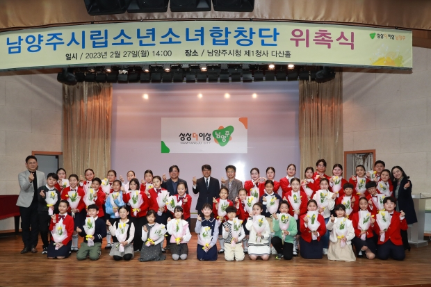 남양주시립소년소녀합창단 위촉식 기념사진