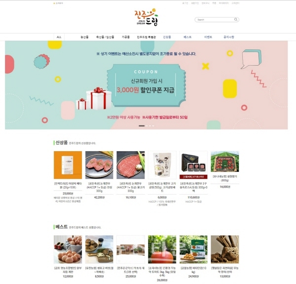 진주드림 온라인 쇼핑몰