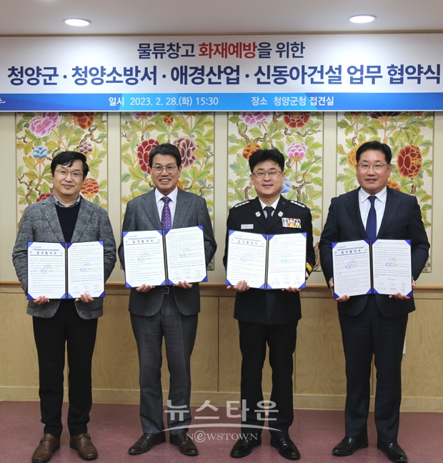 물류창고 화재 예방 업무협약식