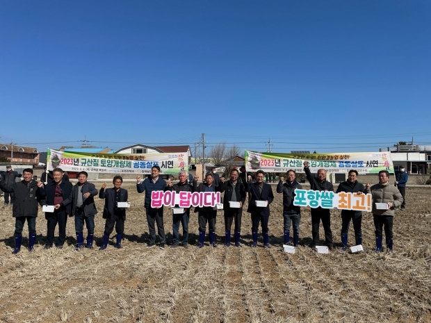 포항시는 2일 흥해읍 북송리에서 규산질 토양개량제를 공동 살포하기 위한 시연회를 개최했다.