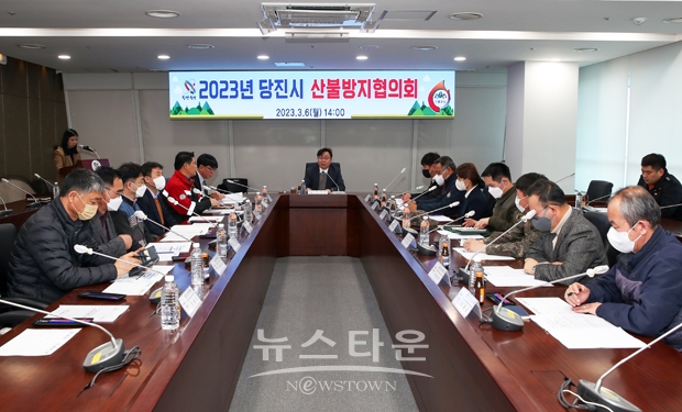 산불방지 협의회