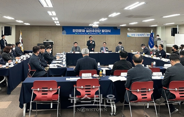 ‘보령·홍성·부여·서천·청양지역 안전문화 실천추진단’ 발대식