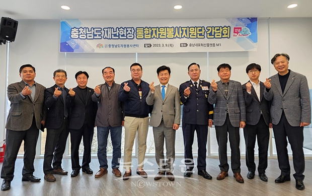 재난현장 통합자원봉사지원단 간담회