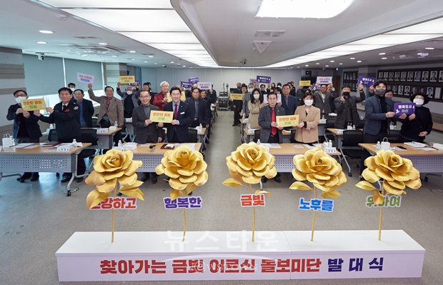‘찾아가는 금빛어르신돌보미단’ 발대식