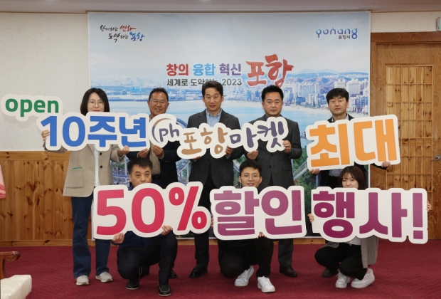 김남일 포항시 부시장과 농식품유통과 직원들이 포항마켓 10주년 할인 행사 기념 촬영을 하고 있다