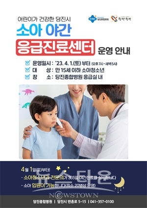 소아 야간응급진료센터