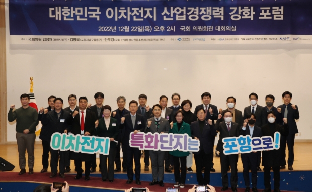 지난해 12월 열린 대한민국 이차전지 산업경쟁력 강화 포럼