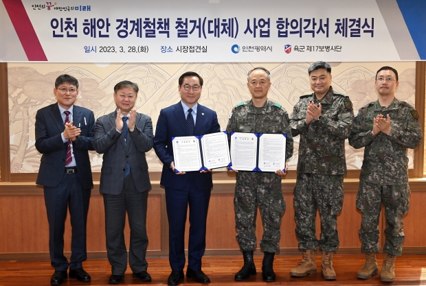 유정복 인천광역시장이 28일 시청 대접견실에서 열린 인천 해안 경계철책 철거(대체)사업 합의각서 체결식에서 서명을 마치고 어창준 육군 제17보병사단장과 기념촬영을 하고 있다.