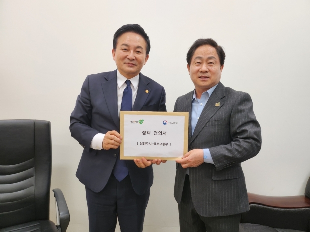 주광덕 남양주시장이 국토교통부 장관에게 3기 신도시 현안 해결 요청서를 전댤했다.