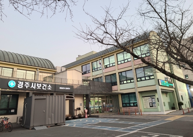 경주 보건소 전경