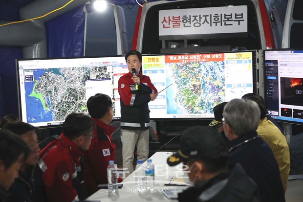 김태흠 충남지사가 4월 4일 오전 6시 홍성군 서부면 중리 능동마을회관 인근에 설치한 현장통합지휘본부에서 회의를 갖고, 산불 진화 상황 및 향후 대응책을 점검했다. 김 지사는 “오후에 비가 온다는 일기예보에 의지하지 말고, 피해 최소화를 위해 오전에 잡는다는 각오로 산불이 확산되는 곳에 헬기를 집중 투입하라”고 지시했다.