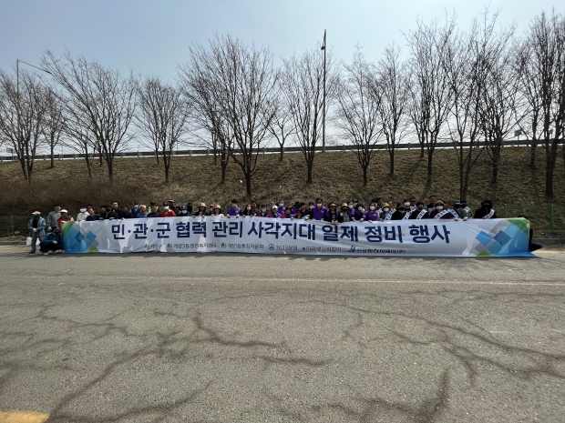 계양구, 민‧관‧군 협력해 관리 사각지대 일제 정비<br>
